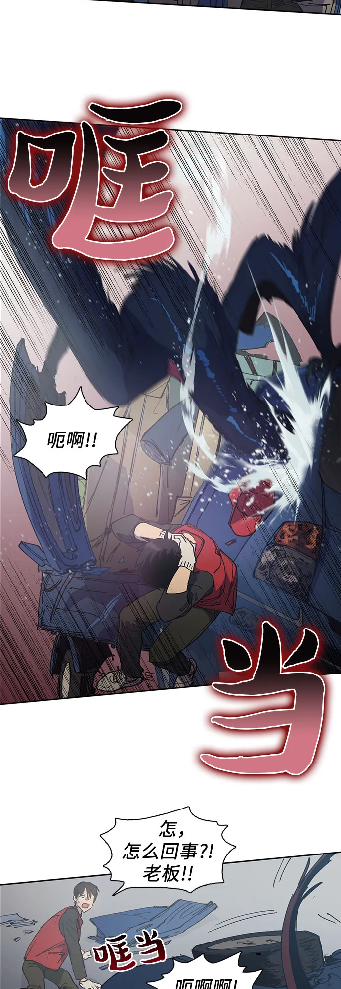 [第1话] 裂缝 第17页