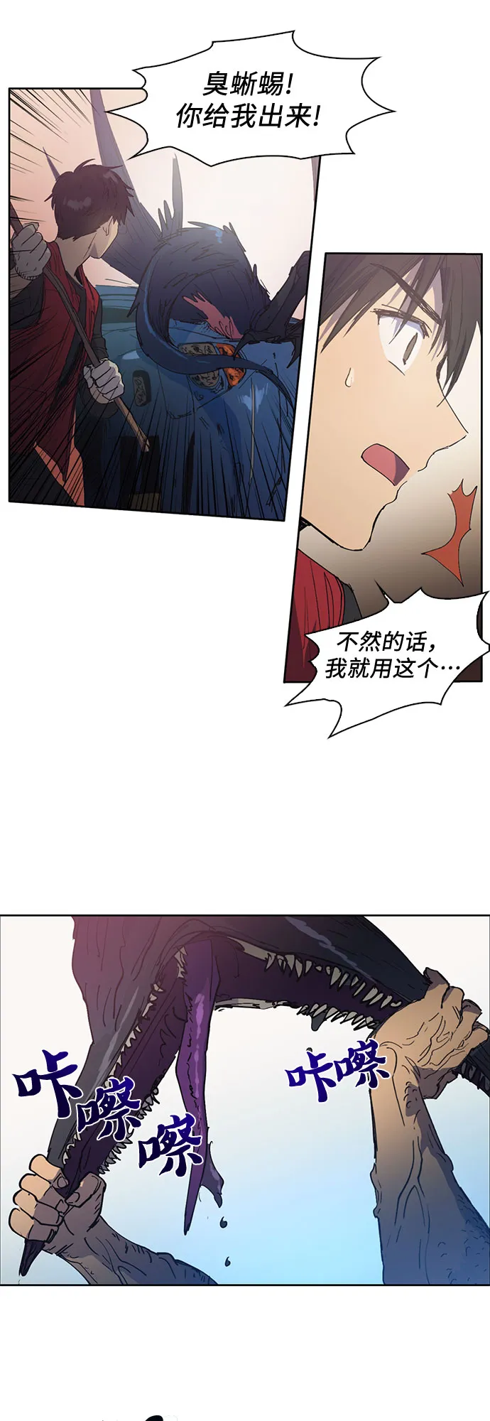 [第1话] 裂缝 第23页