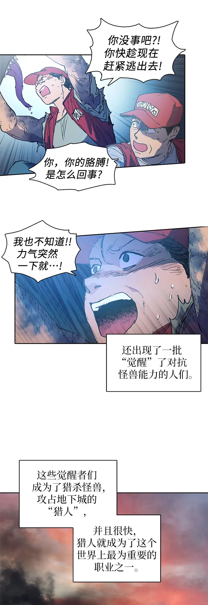 [第1话] 裂缝 第25页