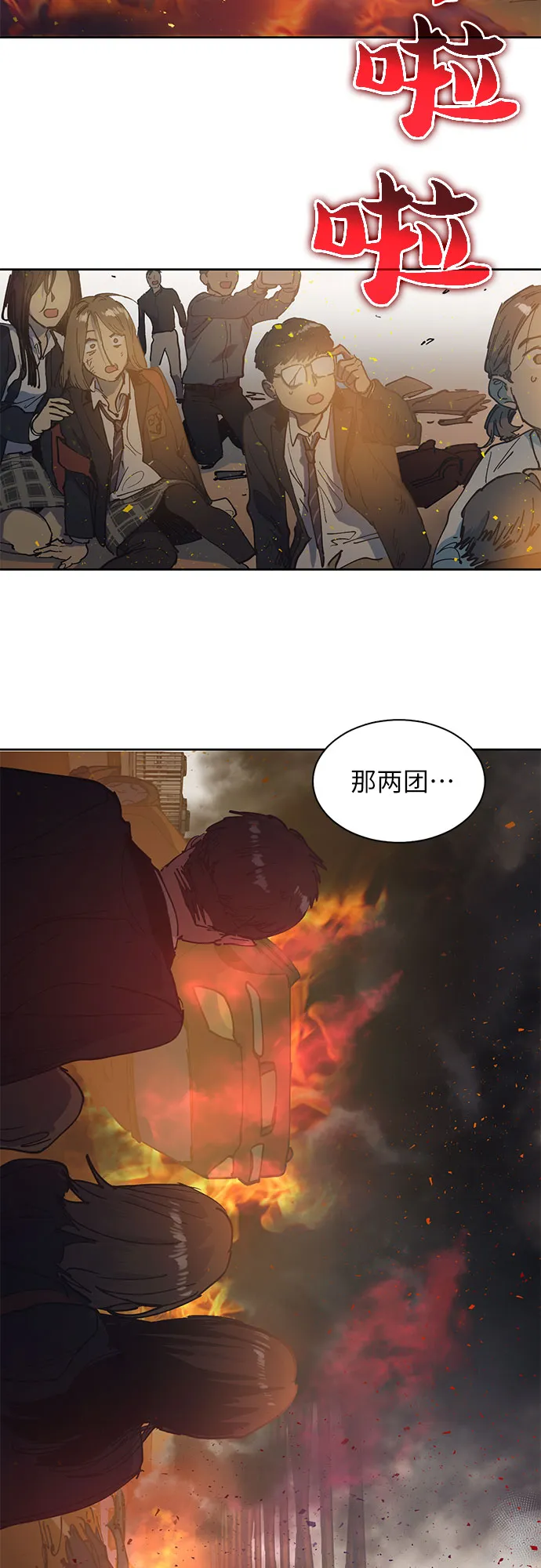 [第1话] 裂缝 第27页