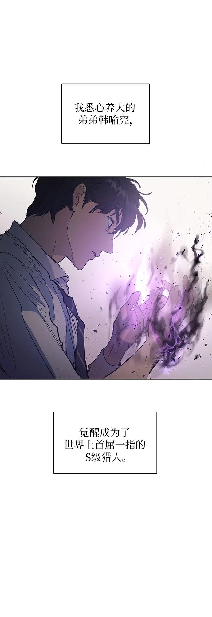 [第1话] 裂缝 第29页