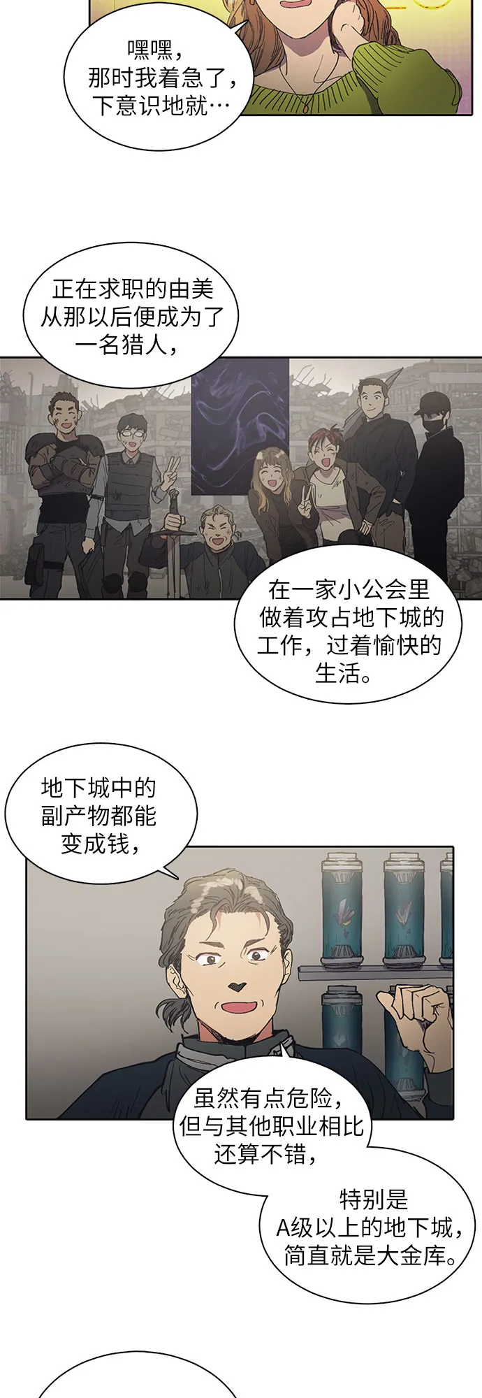 [第2话] F级(1) 第5页