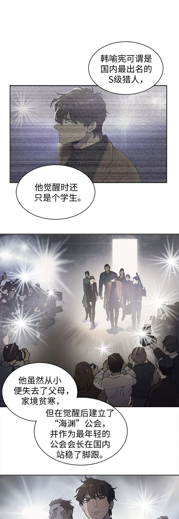 [第2话] F级(1) 第8页