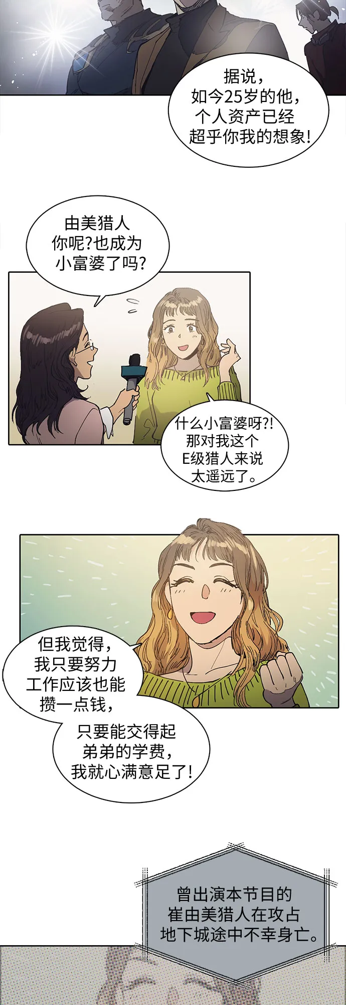 [第2话] F级(1) 第9页