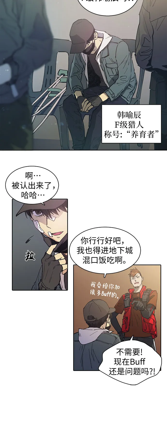 [第2话] F级(1) 第13页