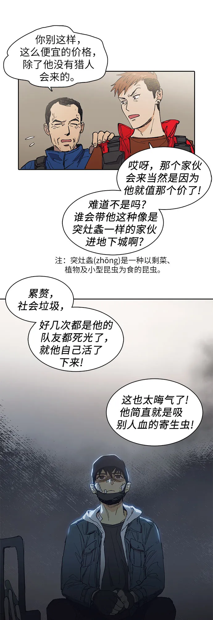 [第2话] F级(1) 第14页