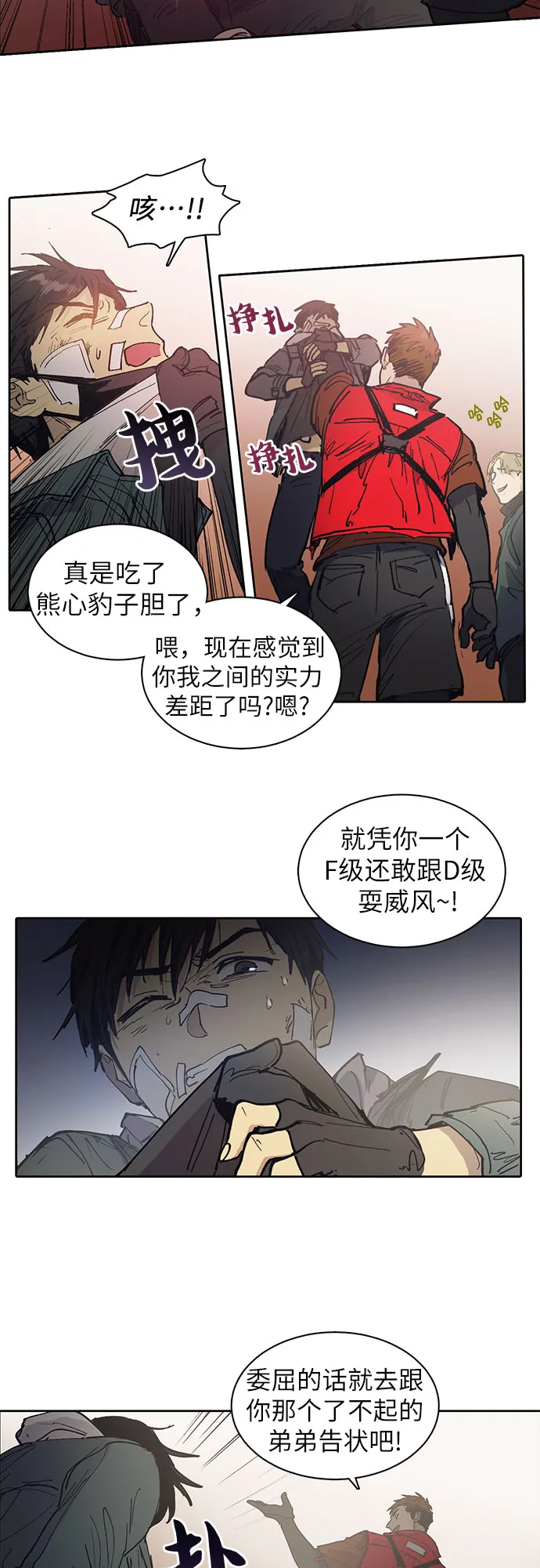 [第2话] F级(1) 第17页