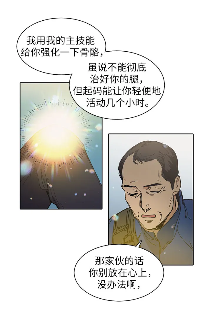 [第2话] F级(1) 第19页