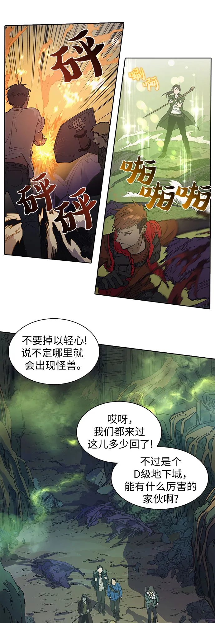 [第3话] F级(2) 第3页