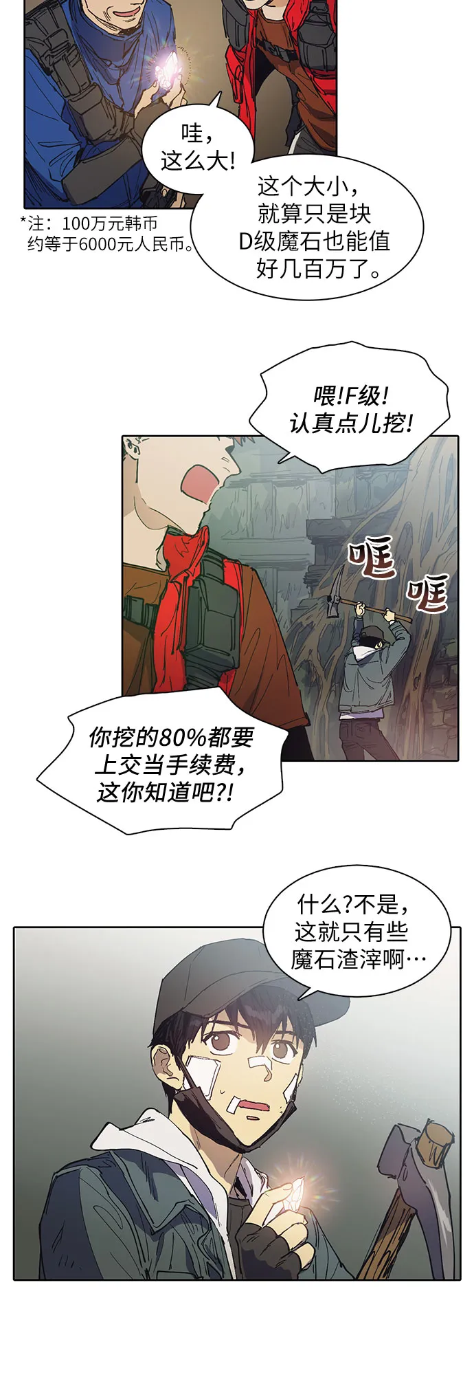 [第3话] F级(2) 第5页
