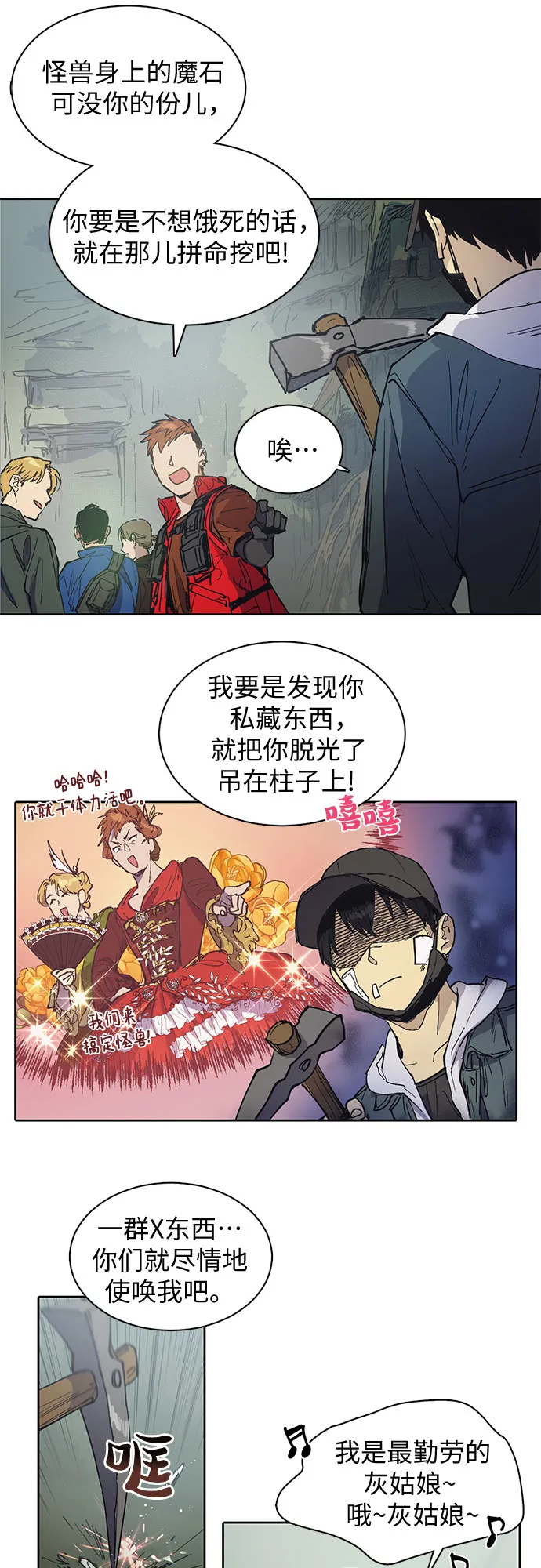 [第3话] F级(2) 第6页
