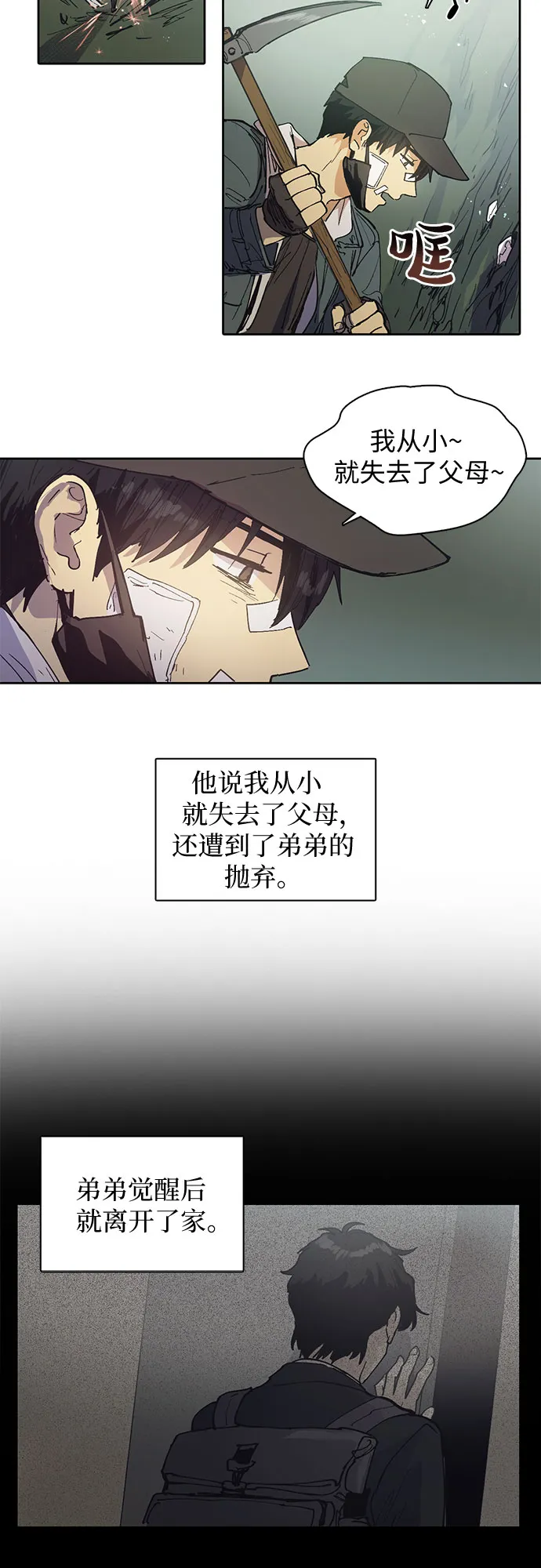 [第3话] F级(2) 第7页