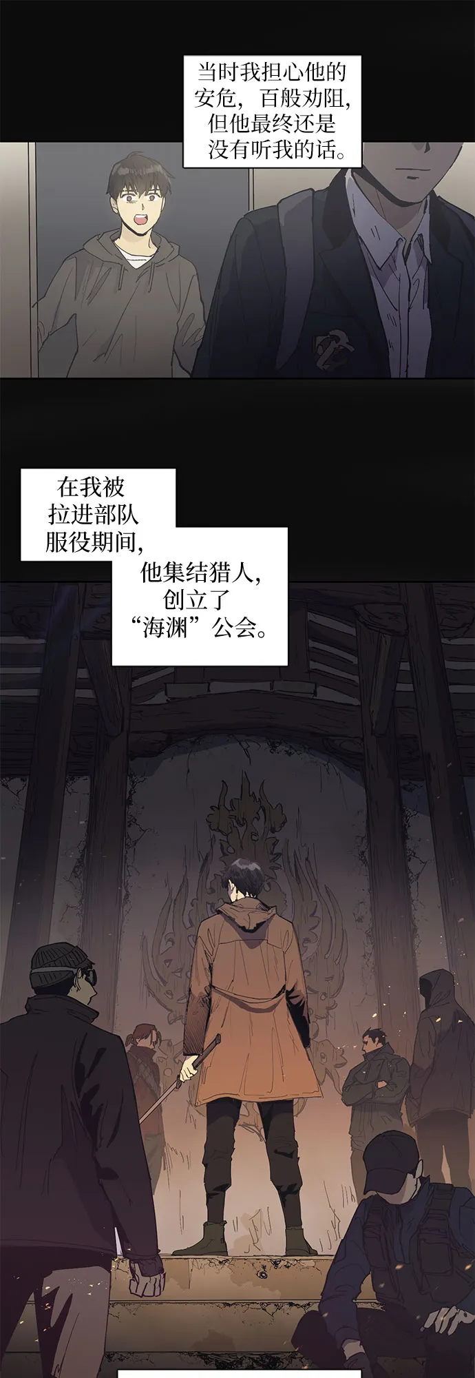 [第3话] F级(2) 第8页