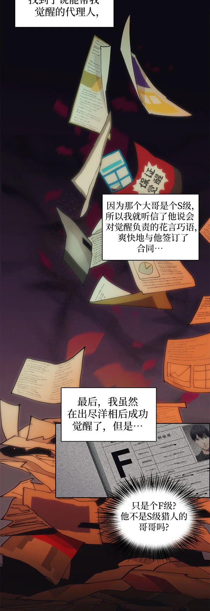 [第3话] F级(2) 第10页