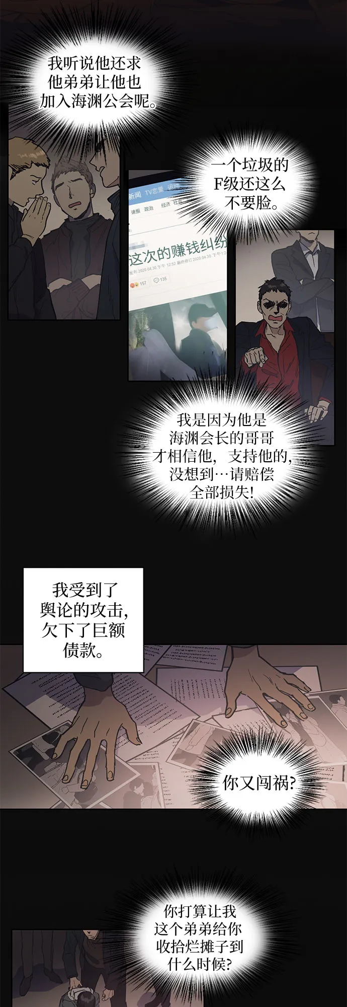 [第3话] F级(2) 第11页