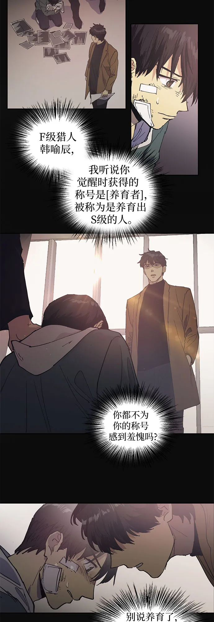 [第3话] F级(2) 第12页