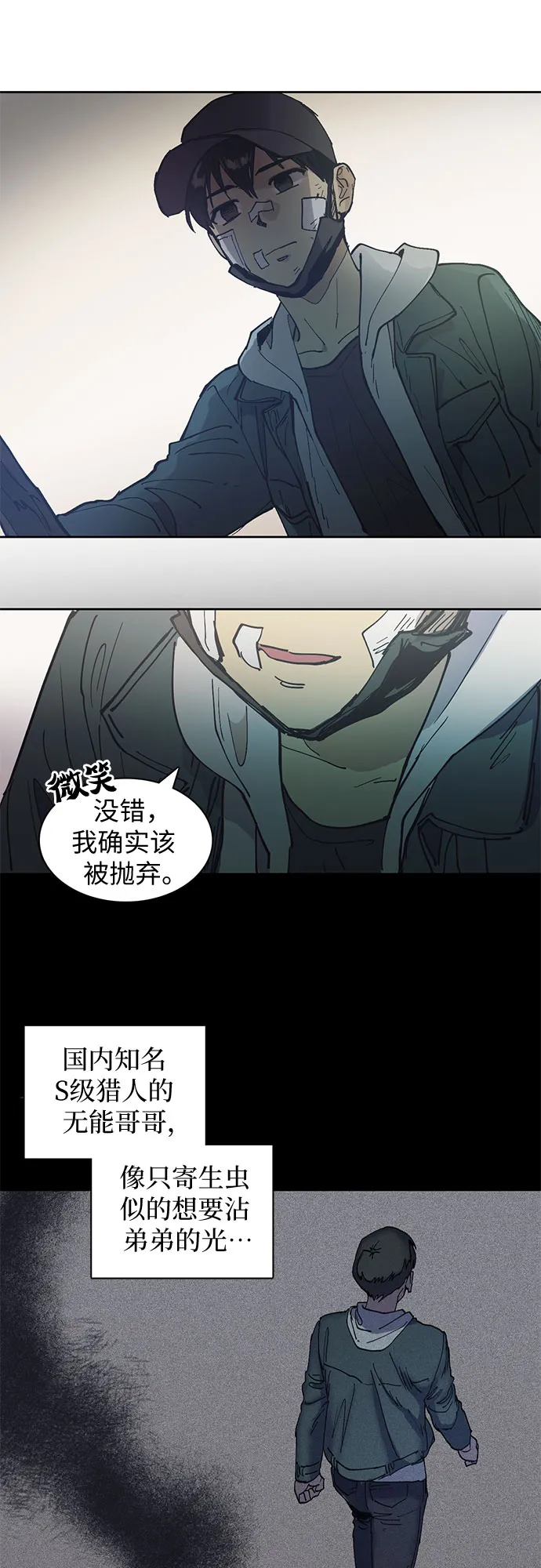 [第3话] F级(2) 第15页