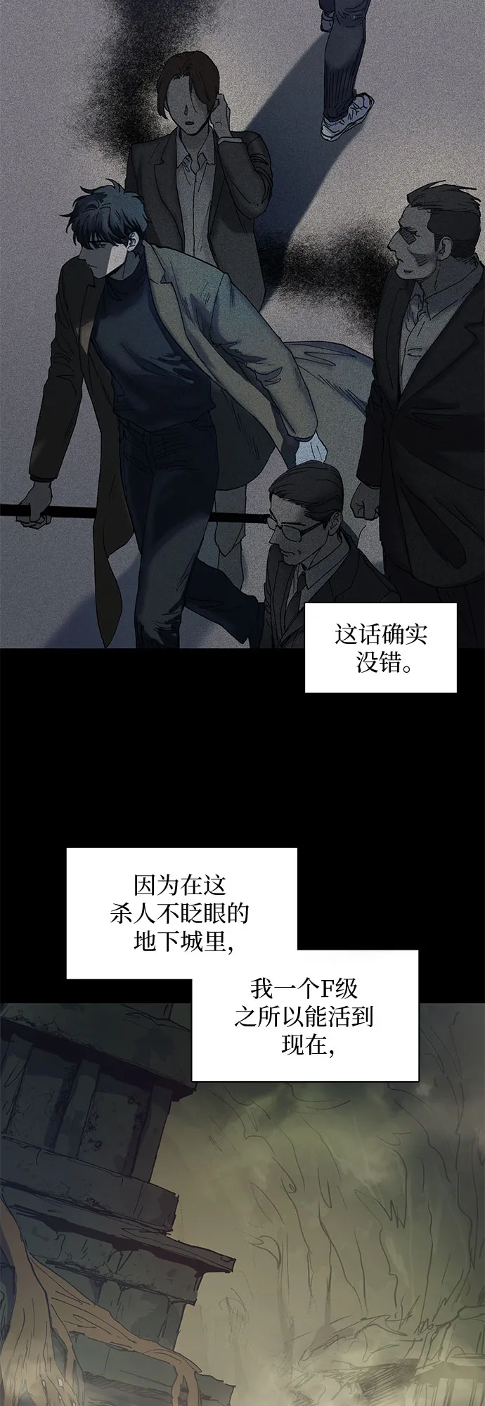 [第3话] F级(2) 第16页