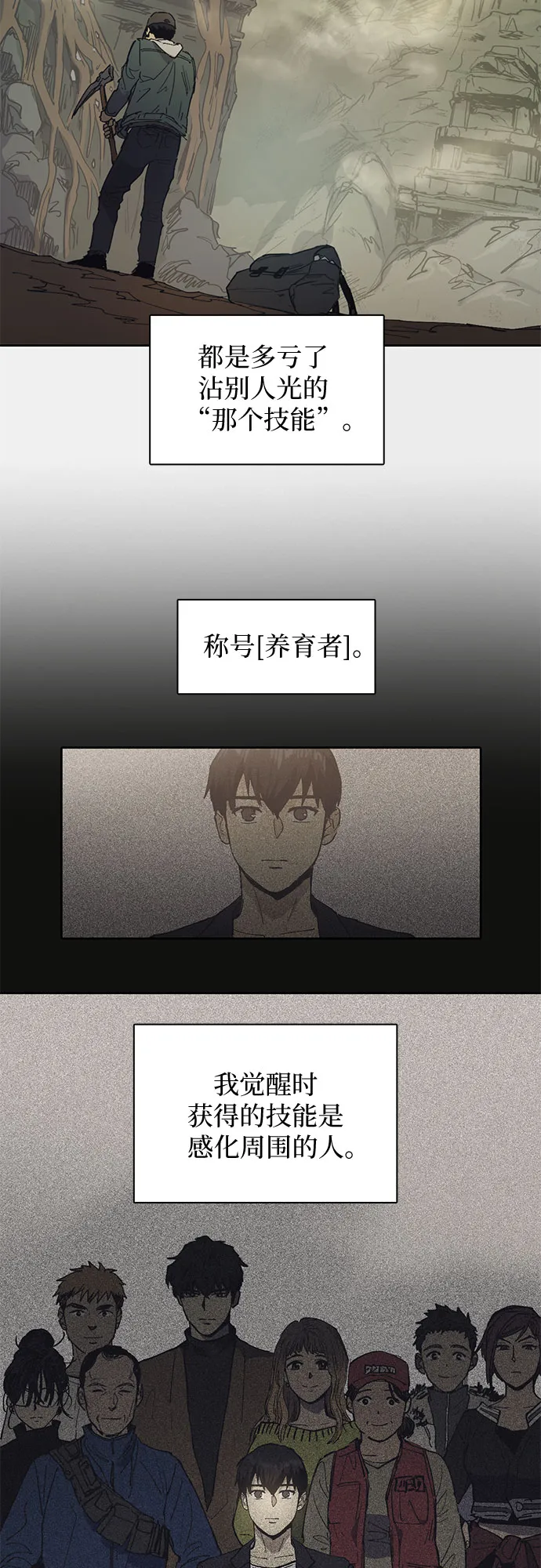 [第3话] F级(2) 第17页