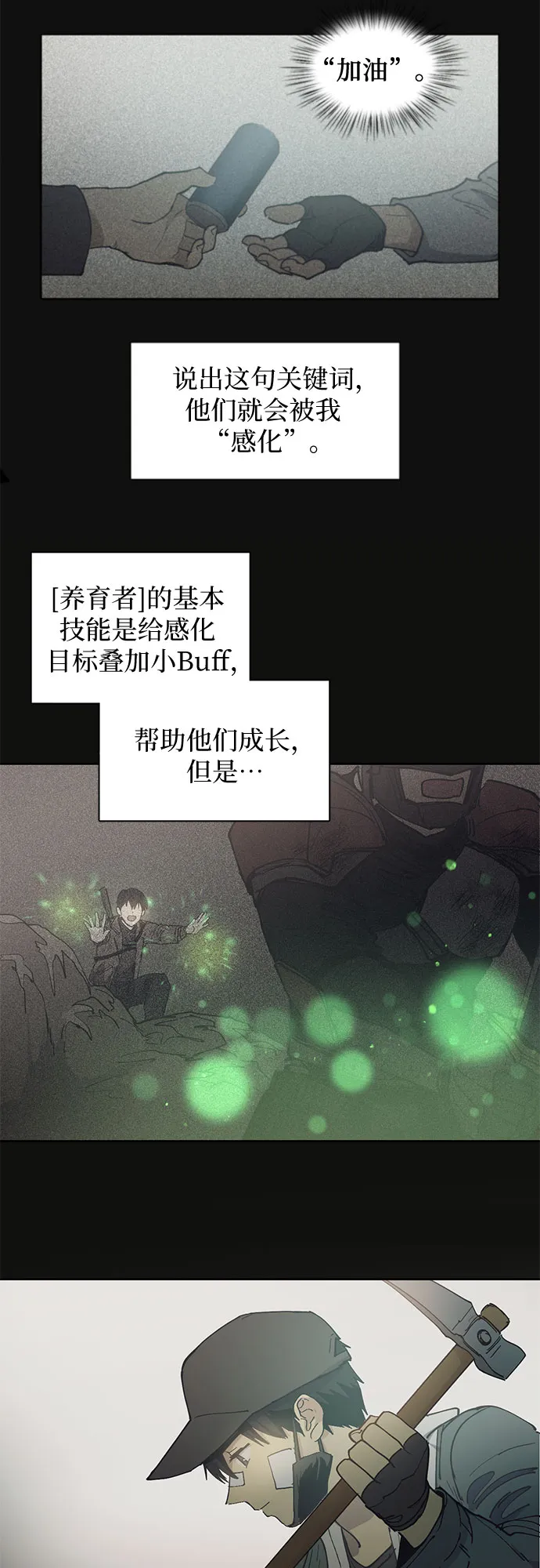 [第3话] F级(2) 第19页