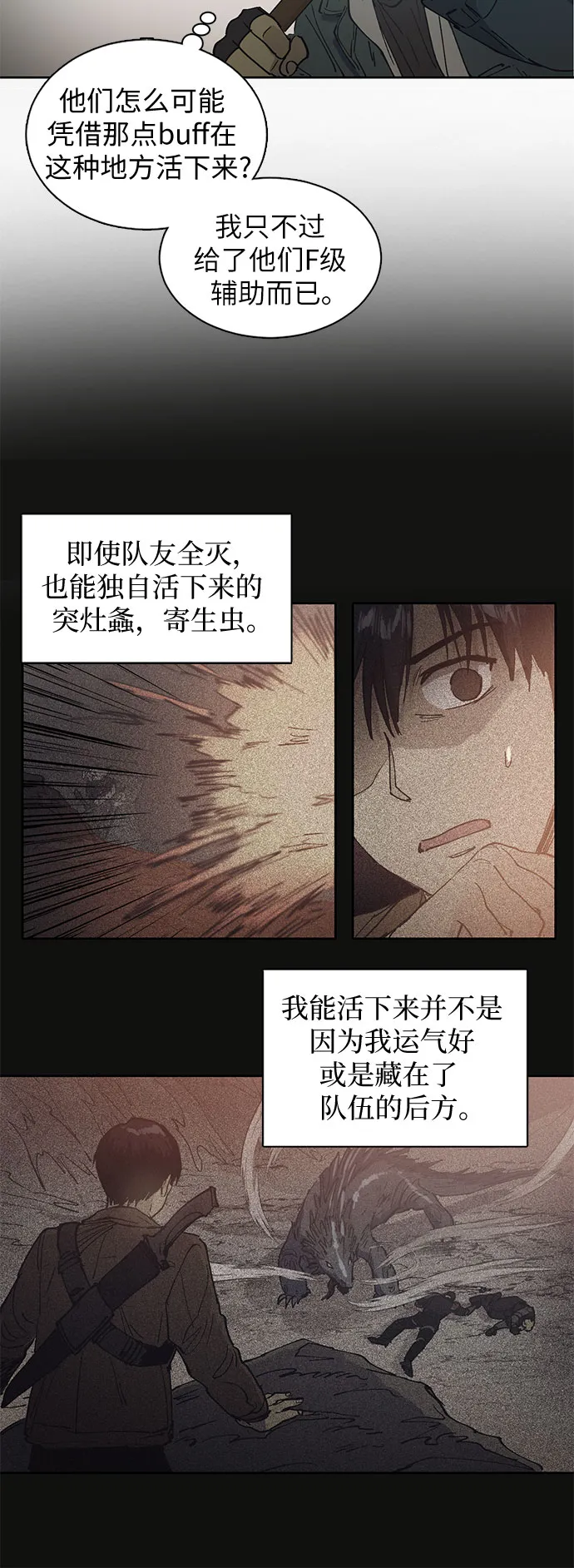 [第3话] F级(2) 第20页