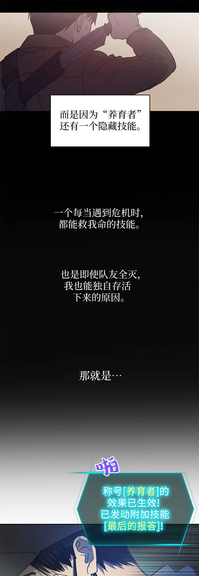 [第3话] F级(2) 第21页