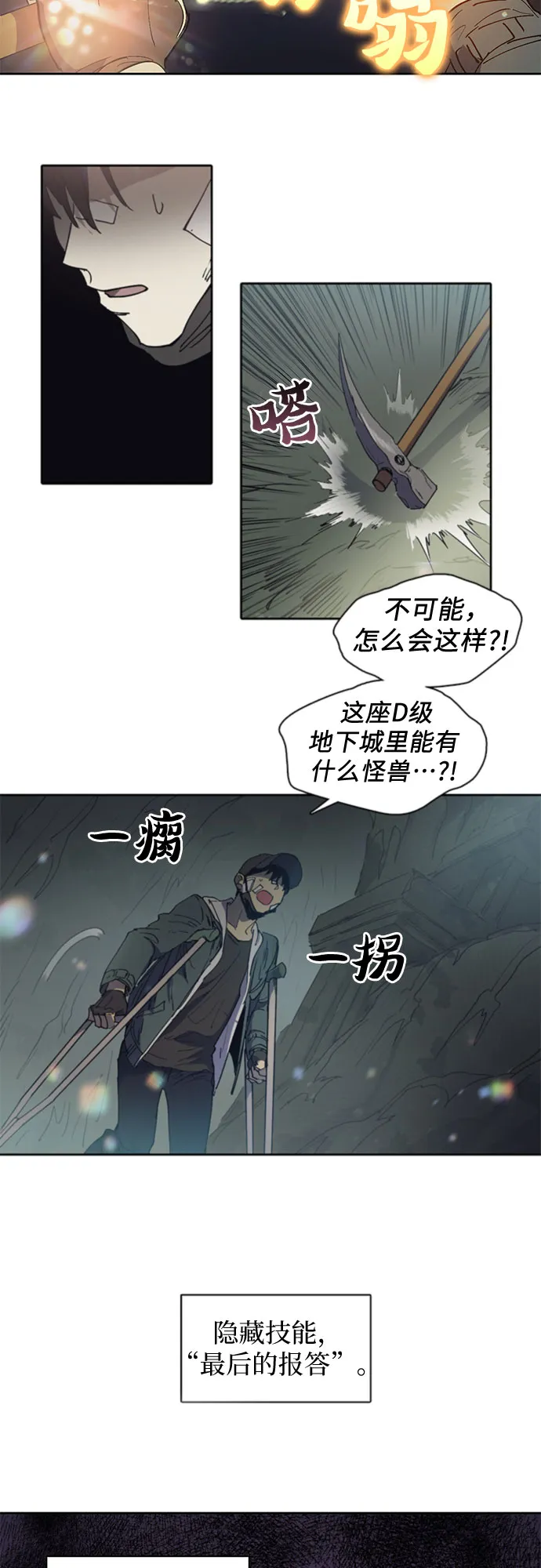 [第3话] F级(2) 第23页