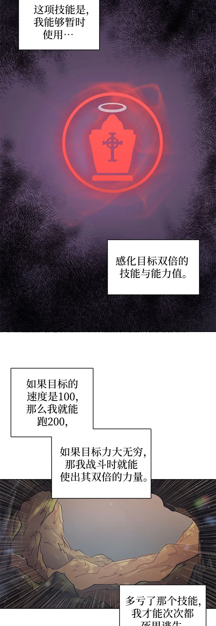 [第3话] F级(2) 第24页