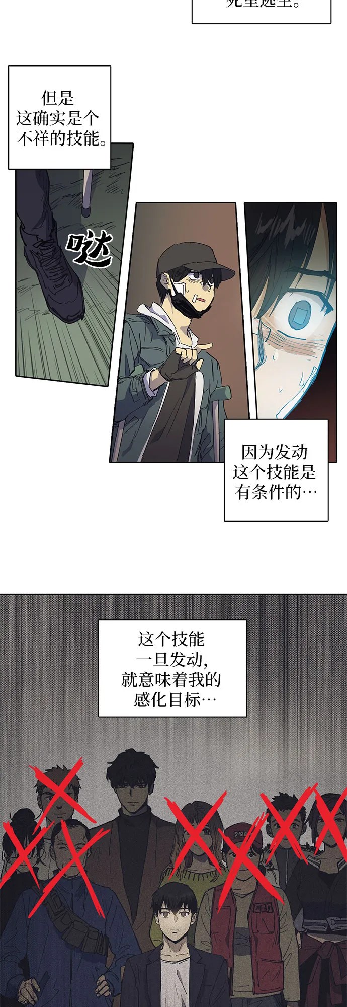 [第3话] F级(2) 第25页