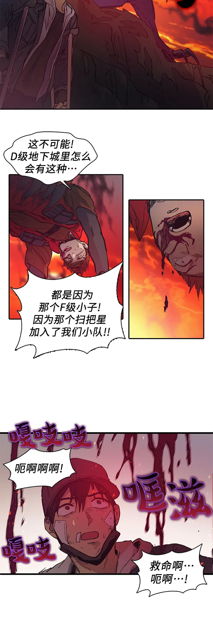 [第3话] F级(2) 第29页