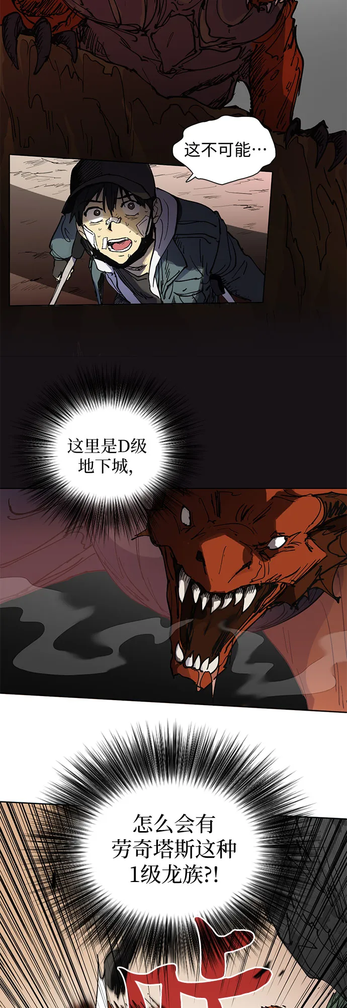[第4话] 乱入 第2页