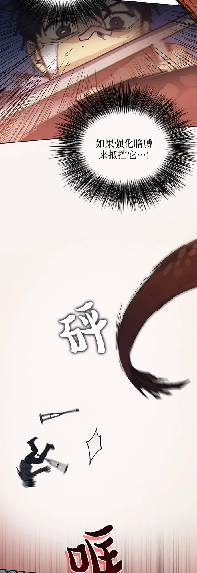[第4话] 乱入 第7页