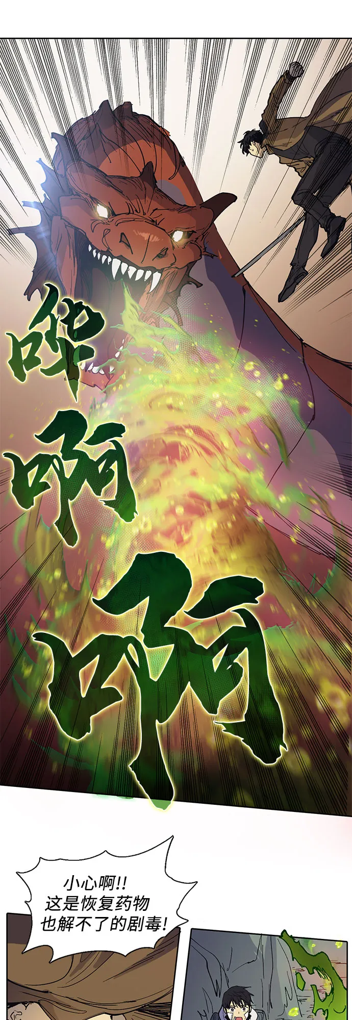[第4话] 乱入 第28页