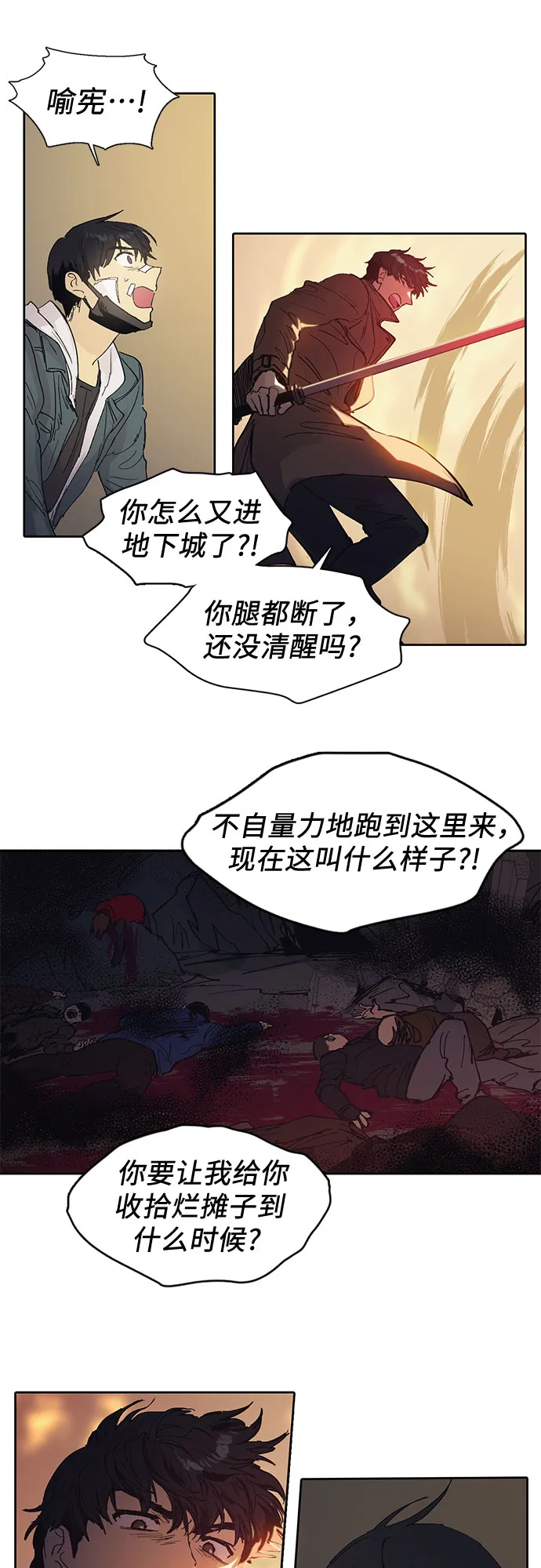 [第4话] 乱入 第35页