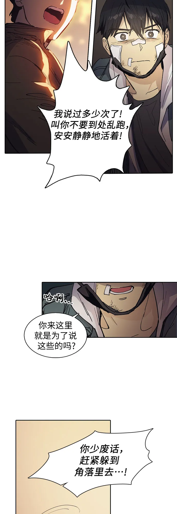 [第4话] 乱入 第36页
