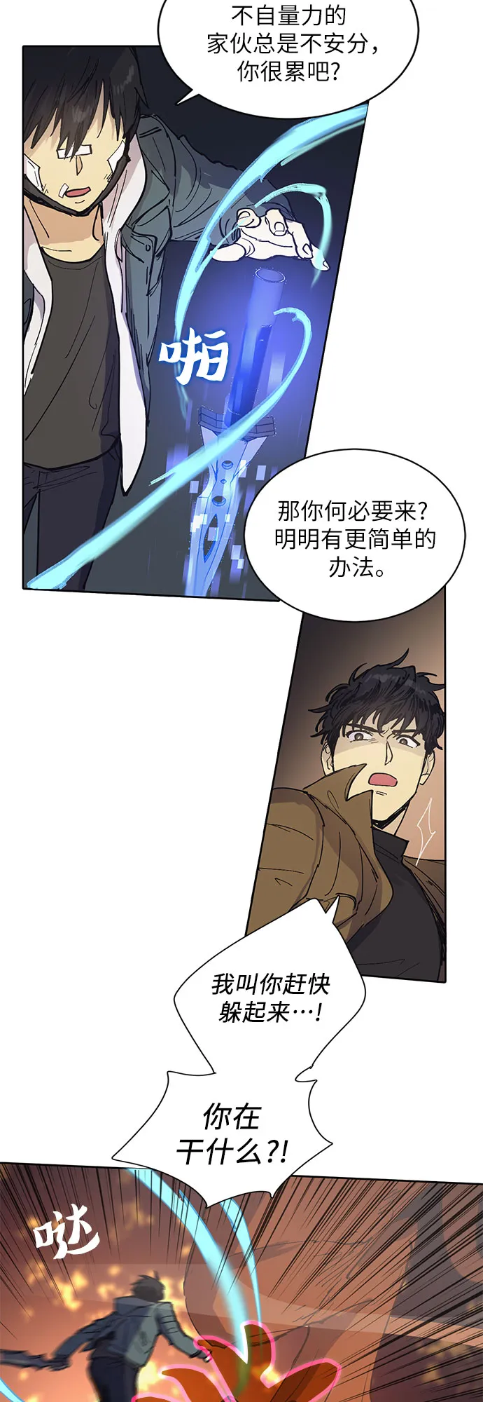 [第4话] 乱入 第39页