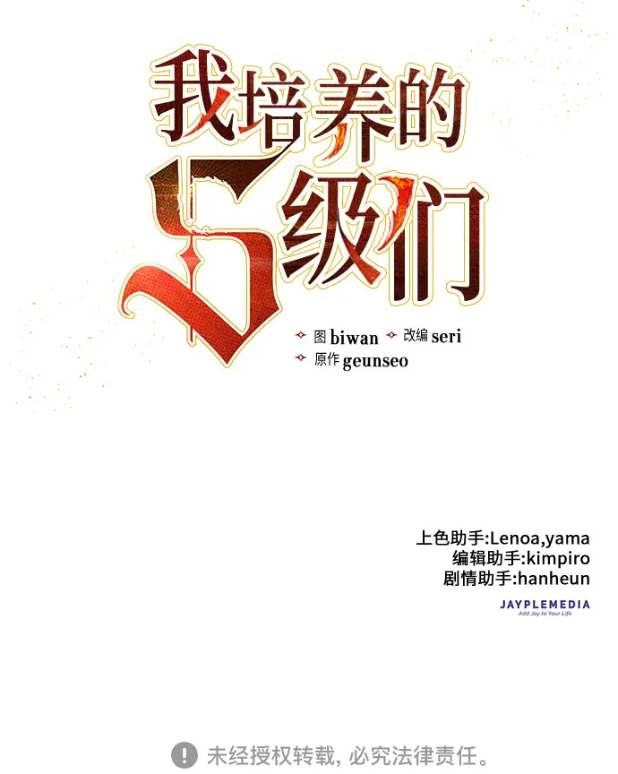 [第4话] 乱入 第50页
