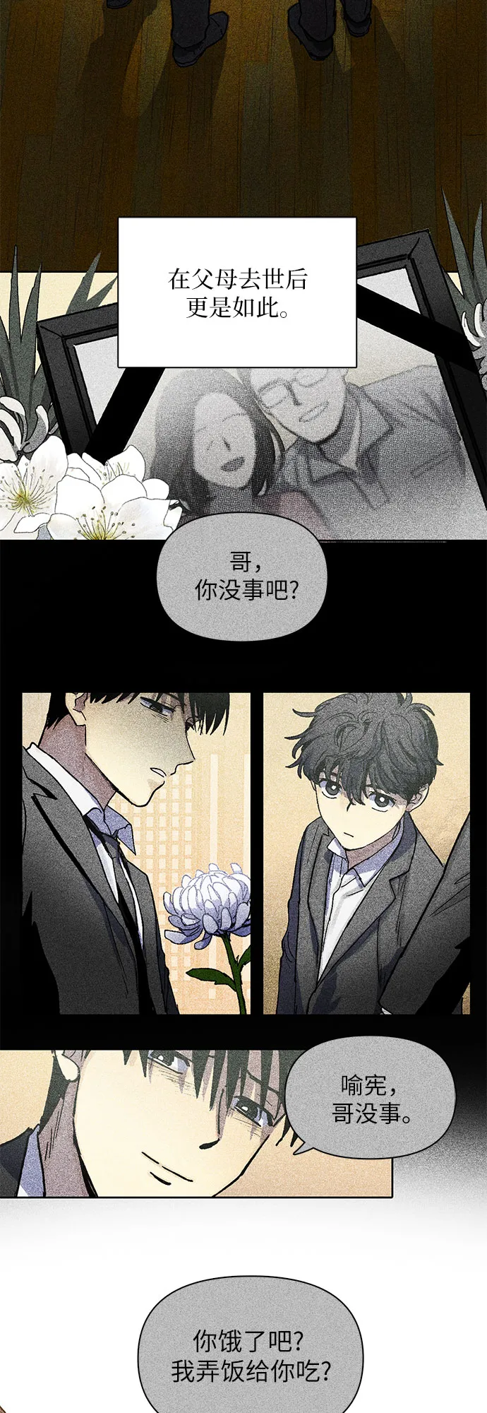 [第5话] 回归 第3页