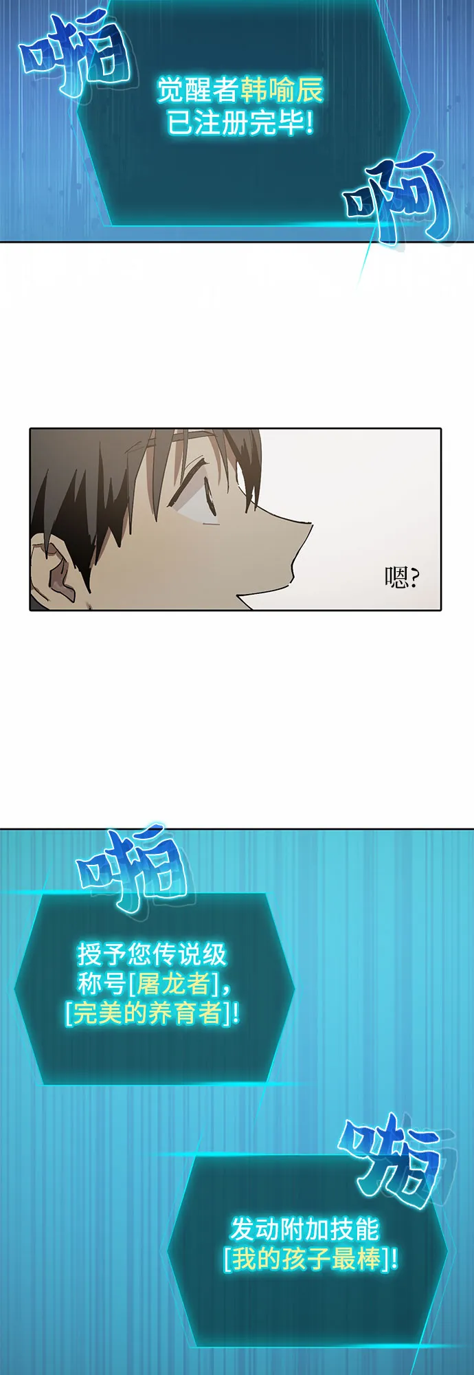 [第5话] 回归 第67页