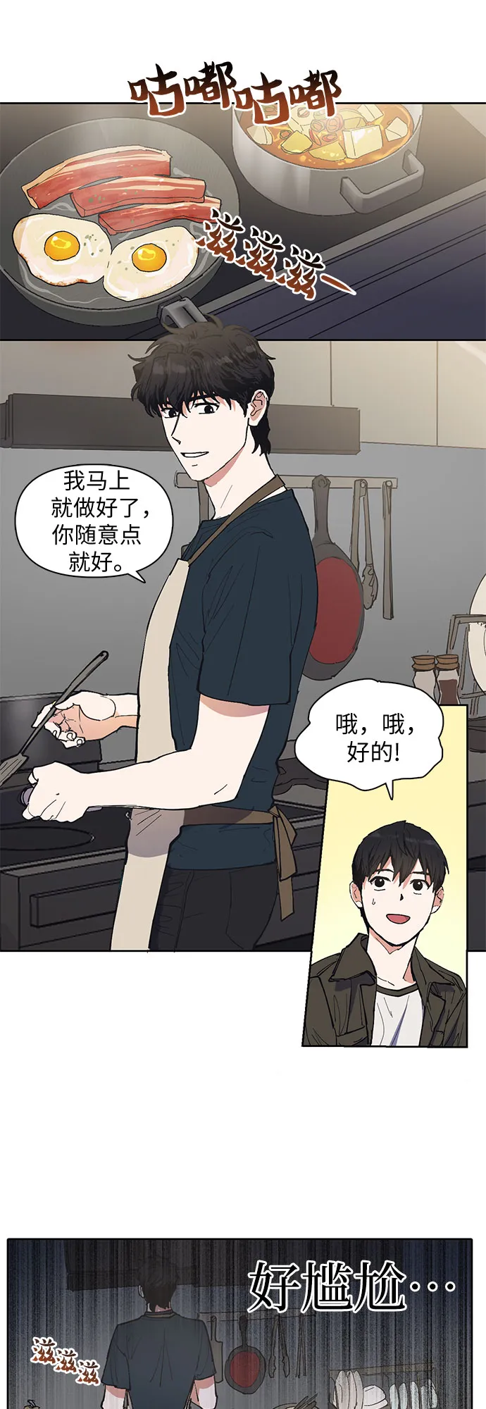 [第6话] 我的弟弟好奇怪(1) 第2页