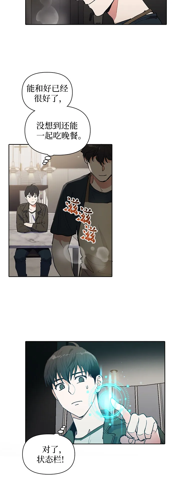 [第6话] 我的弟弟好奇怪(1) 第4页