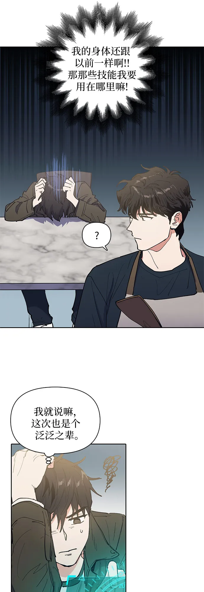 [第6话] 我的弟弟好奇怪(1) 第15页