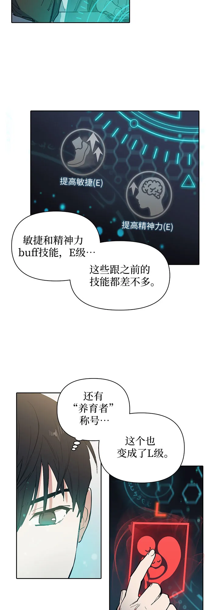 [第6话] 我的弟弟好奇怪(1) 第16页