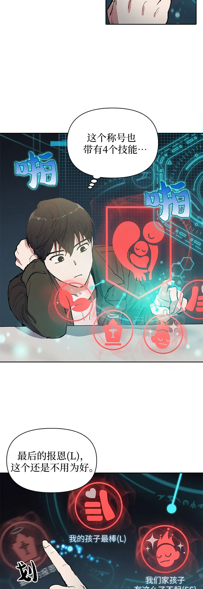 [第6话] 我的弟弟好奇怪(1) 第17页