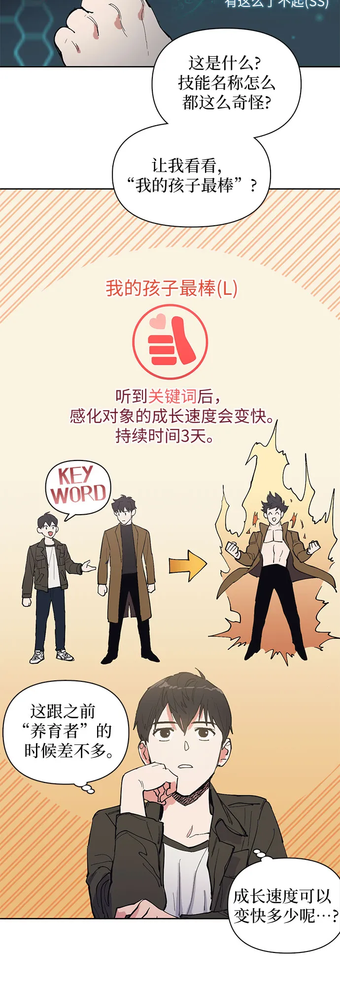 [第6话] 我的弟弟好奇怪(1) 第18页