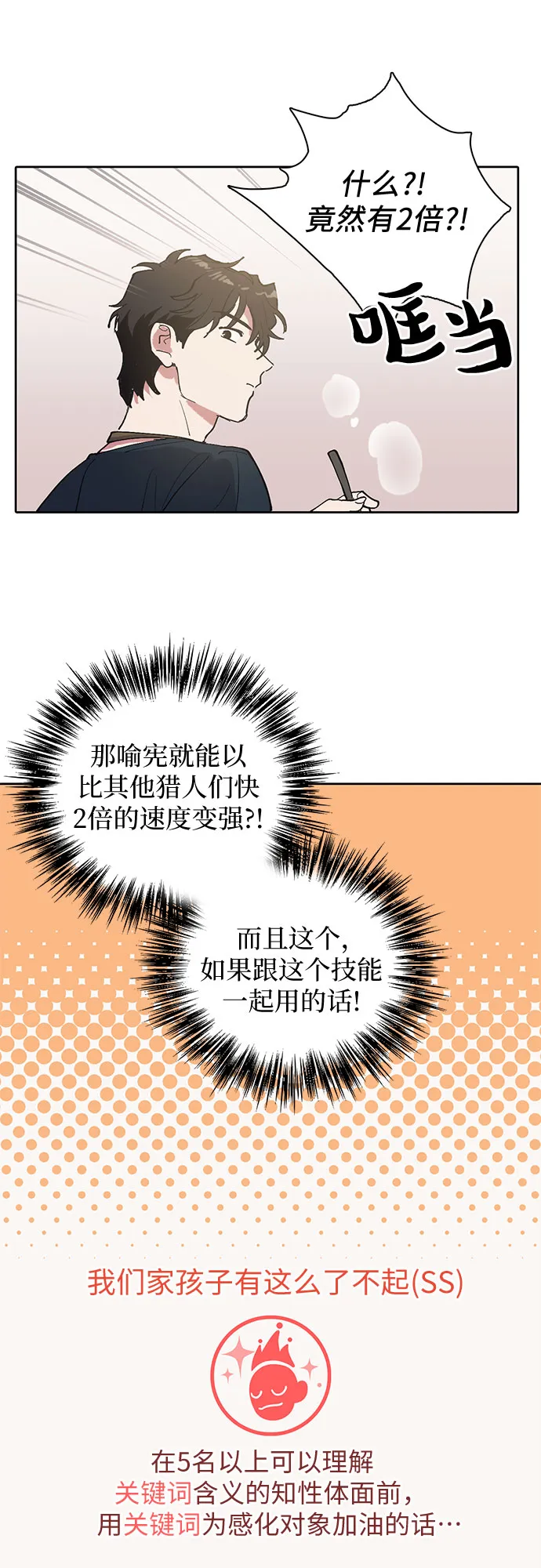[第6话] 我的弟弟好奇怪(1) 第19页