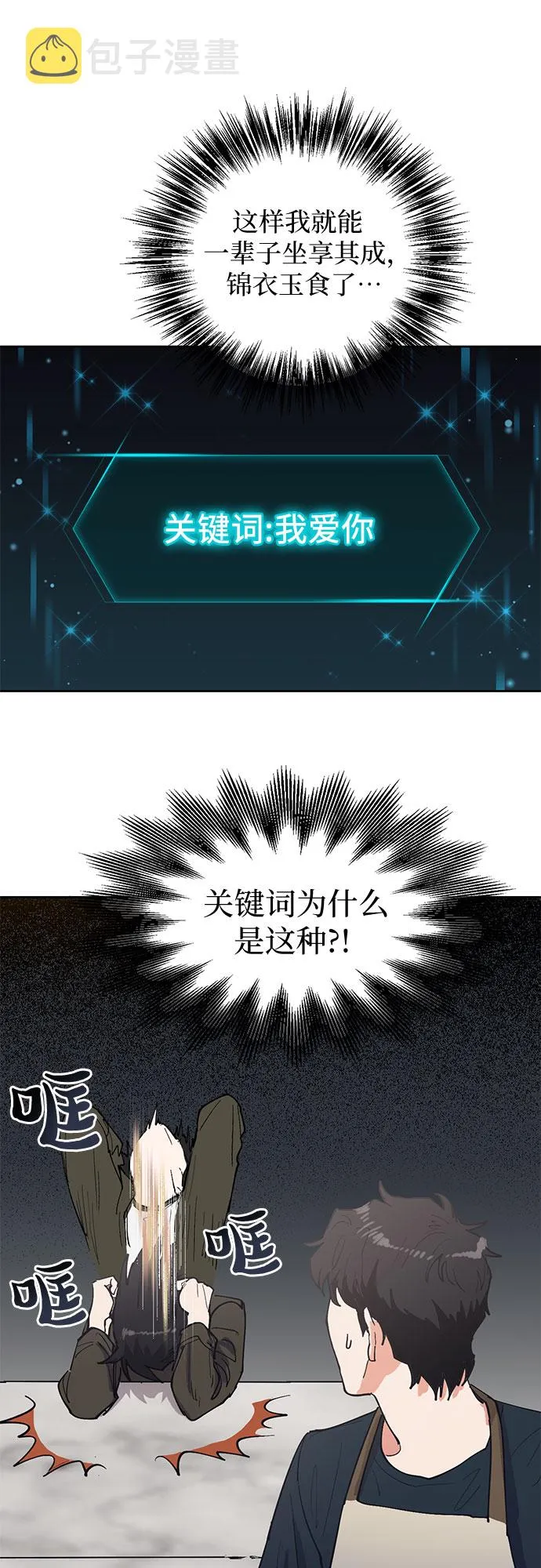 [第6话] 我的弟弟好奇怪(1) 第24页