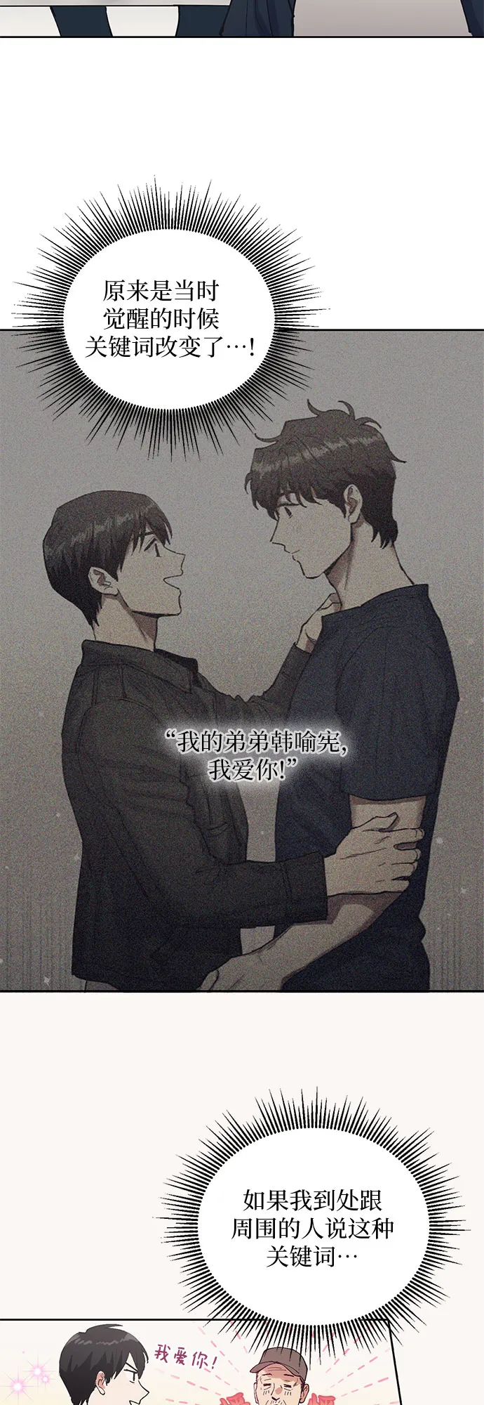 [第6话] 我的弟弟好奇怪(1) 第25页
