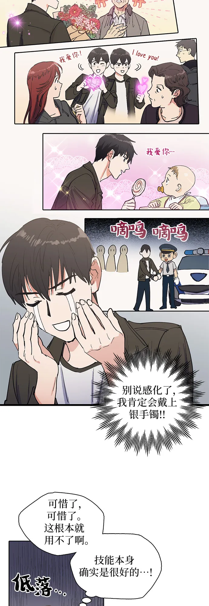 [第6话] 我的弟弟好奇怪(1) 第26页