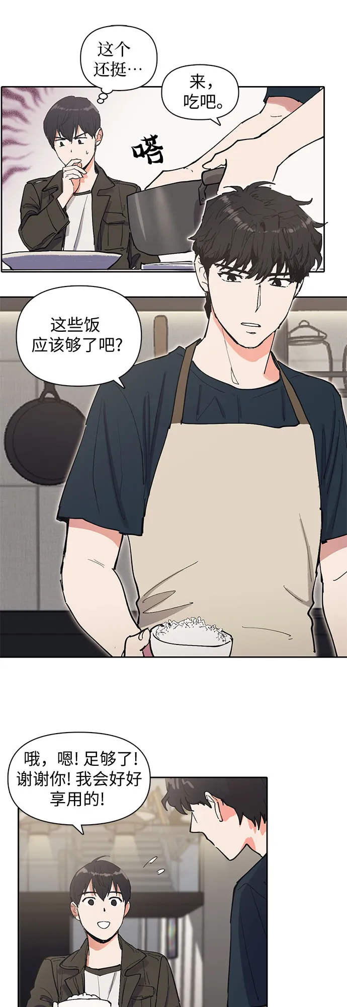 [第6话] 我的弟弟好奇怪(1) 第28页
